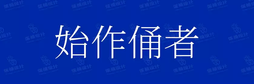 2774套 设计师WIN/MAC可用中文字体安装包TTF/OTF设计师素材【461】